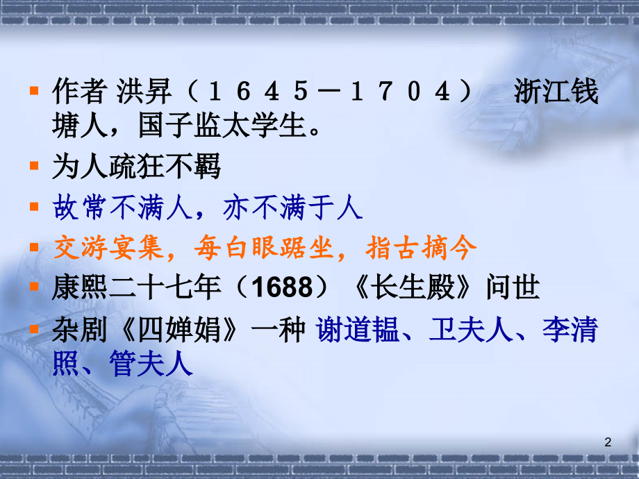 昆曲《长生殿》赏析.ppt_第2页