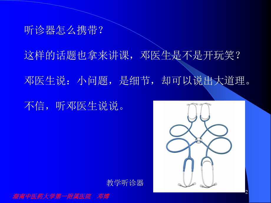 听诊器的挂法PPT.ppt_第2页