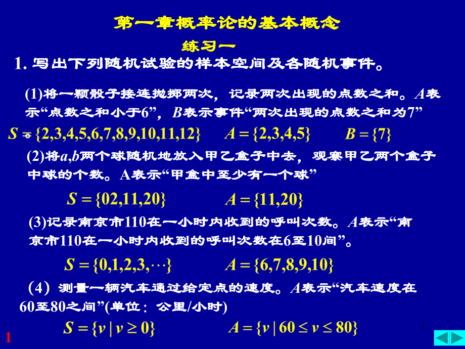 南邮概率论习题册答案.ppt_第1页