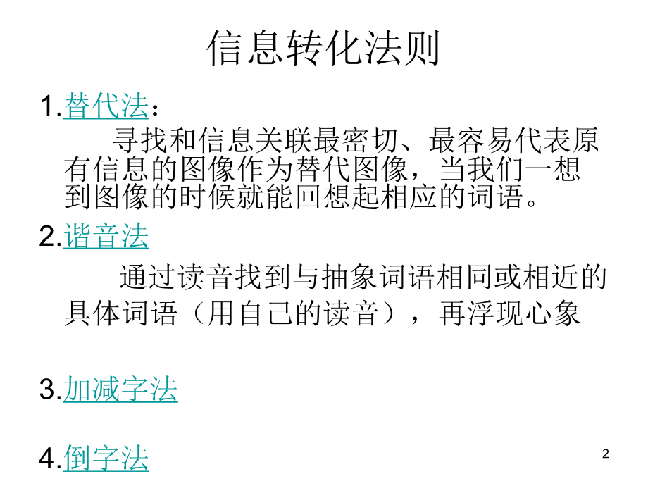超级记忆之抽象转形象改.ppt_第2页