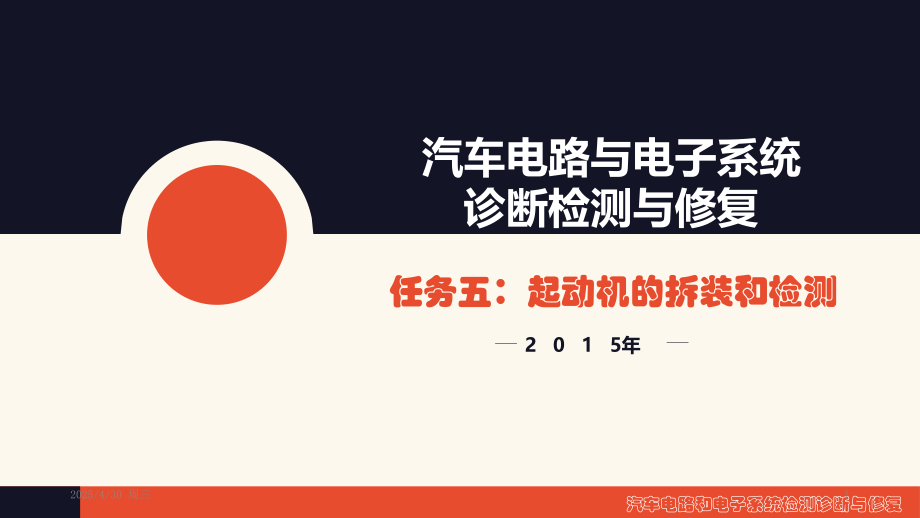 任务五-起动机的拆装与检测优秀PPT.ppt_第1页