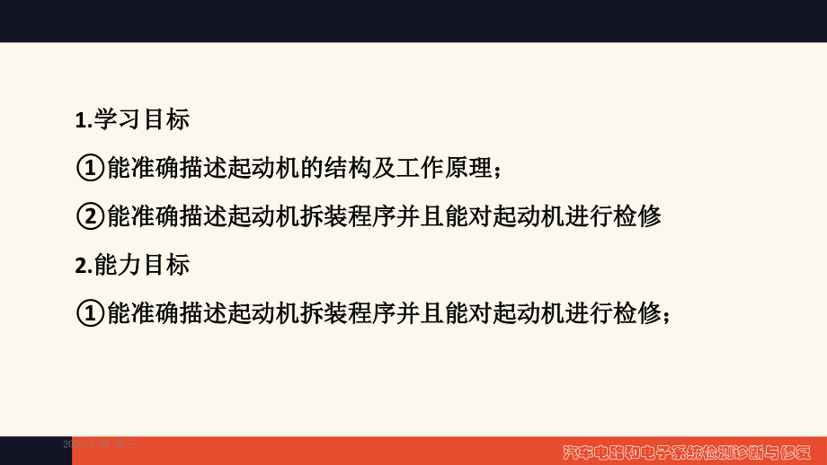 任务五-起动机的拆装与检测优秀PPT.ppt_第2页