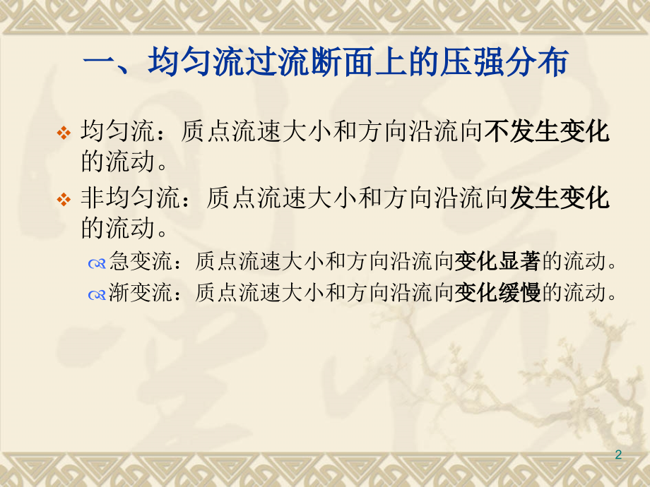 恒定流能量方程(课堂PPT).ppt_第2页