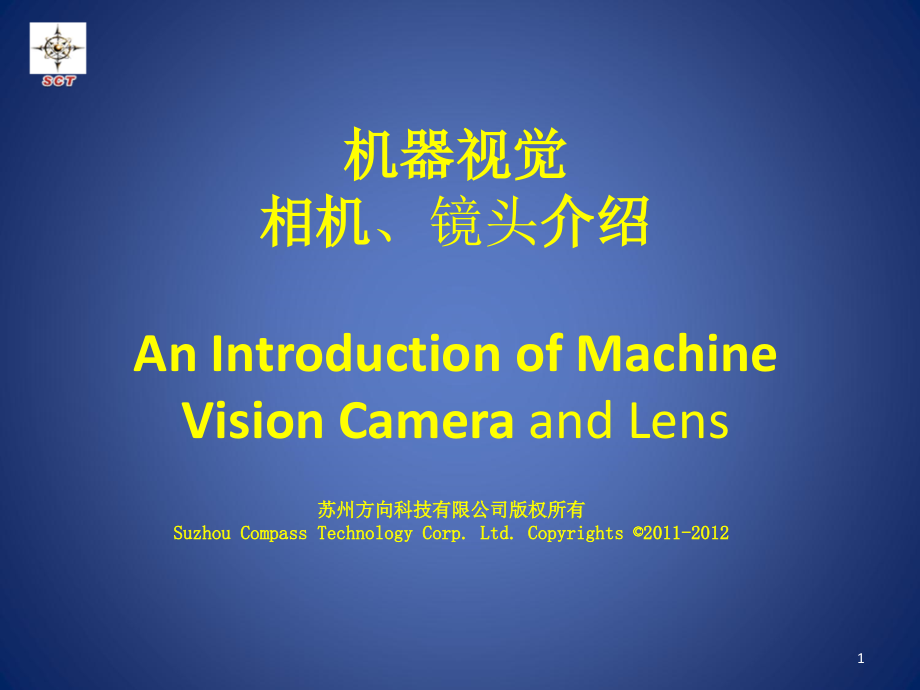 机器视觉相机镜头选型与应用PPT文档.ppt_第1页