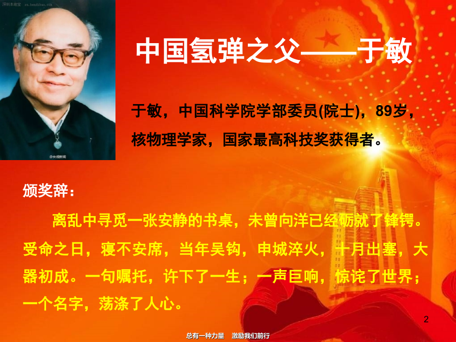 感动中国十大人物事迹及颁奖词(课堂PPT).ppt_第2页