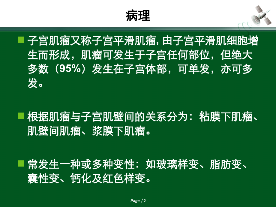 子宫肌瘤的超声诊断PPT参考课件.ppt_第2页