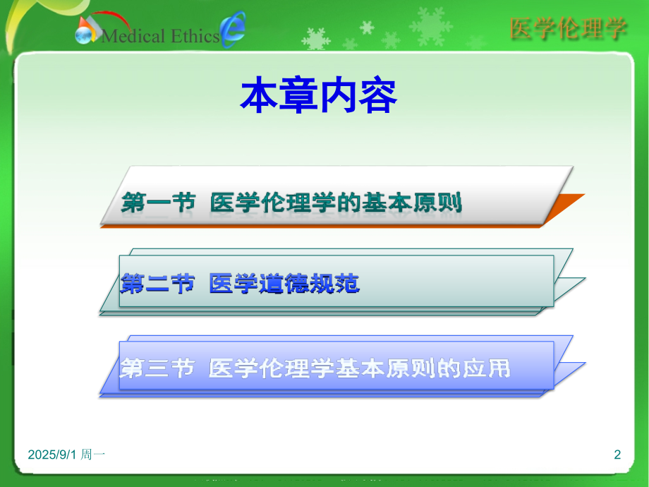 医学伦理学期末考试复习PPT参考课件.ppt_第2页