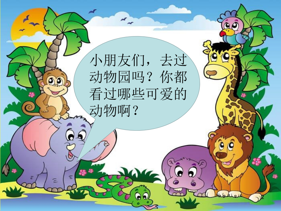 数字1-5的认识PPT文档.ppt_第2页