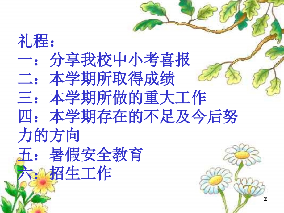 四班散学典礼副本PPT文档.ppt_第2页