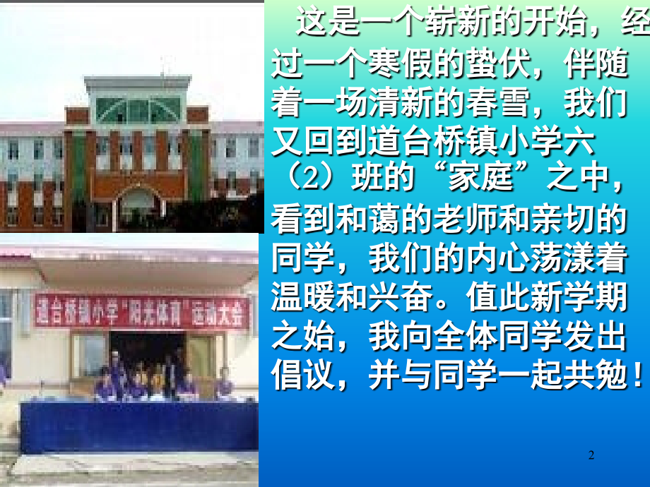 六年级开学第一课(课堂PPT).ppt_第2页
