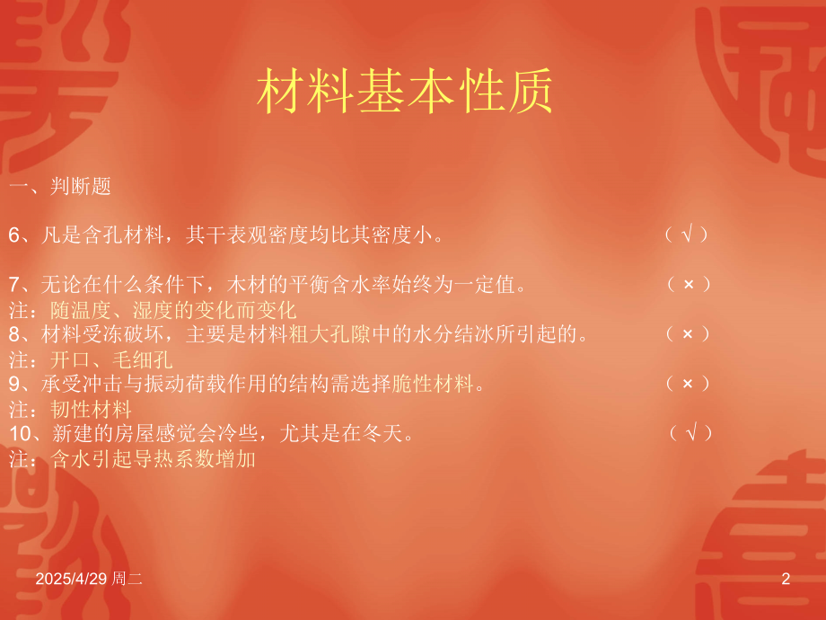 土木工程材料作业题(课堂PPT).ppt_第2页