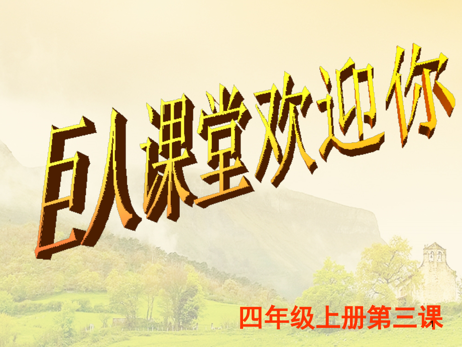 四年级写一种植物(课堂PPT).ppt_第1页