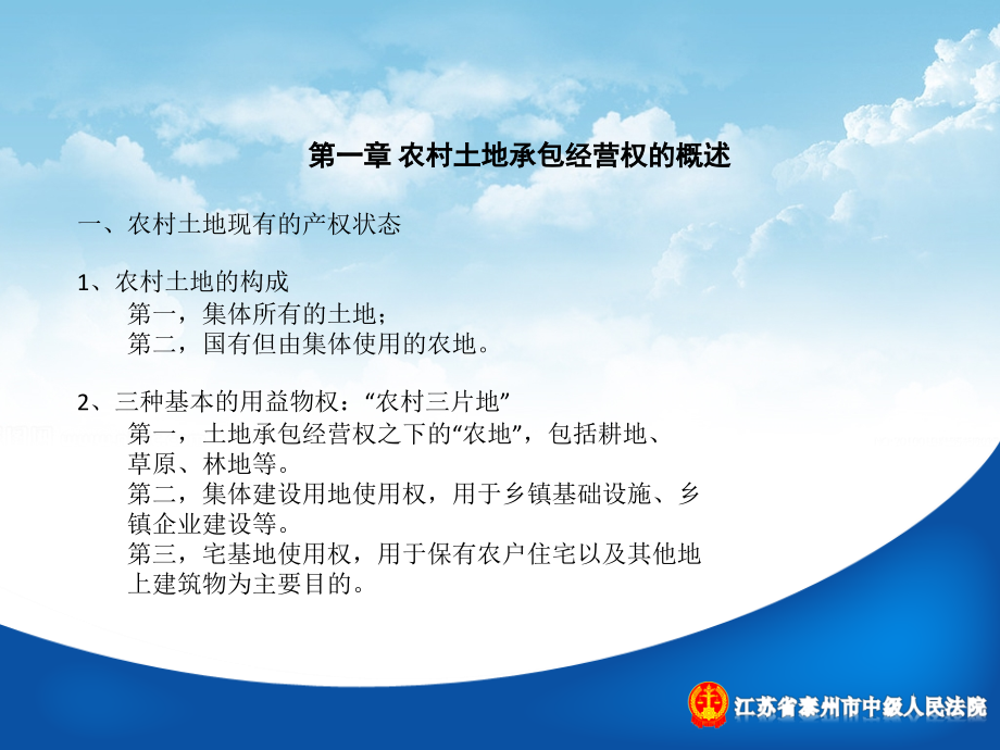 土地承包经营权纠纷(课堂PPT).ppt_第2页