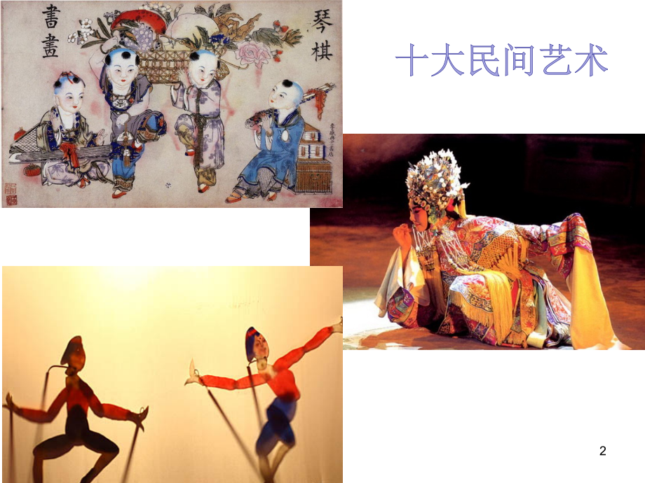 剪纸文化介绍优秀PPT.ppt_第2页