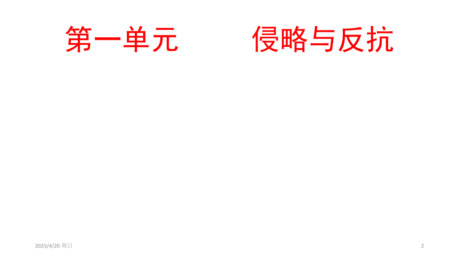 中国近代史复习课件.ppt_第2页