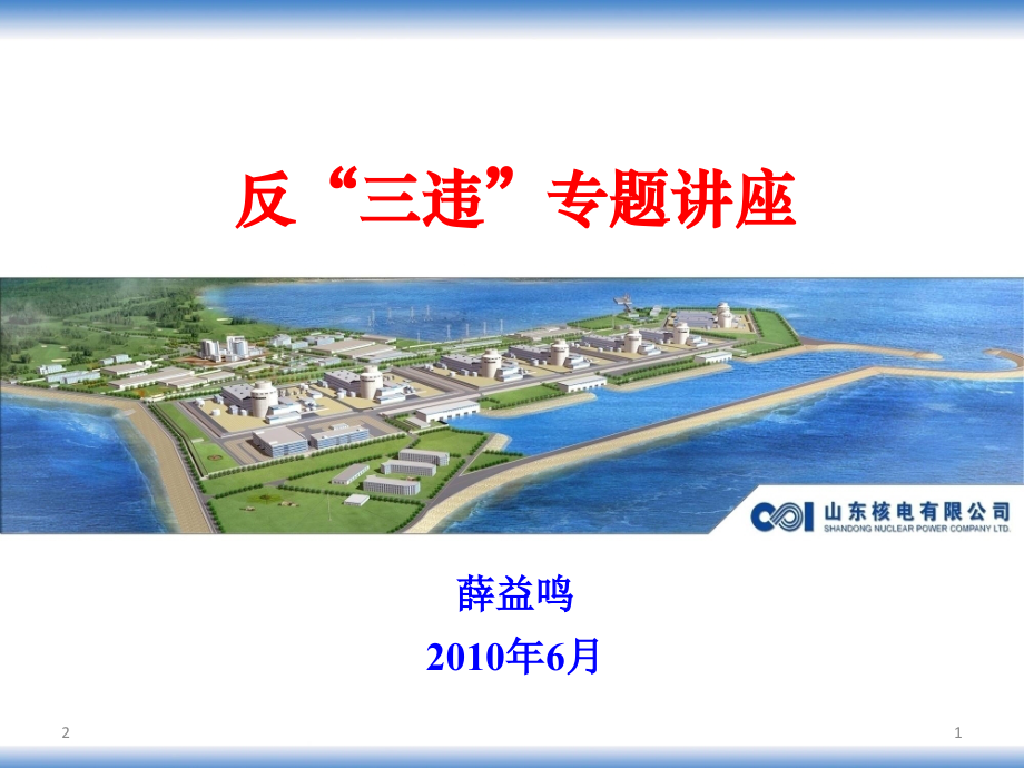 反三违培训(课堂PPT).ppt_第1页
