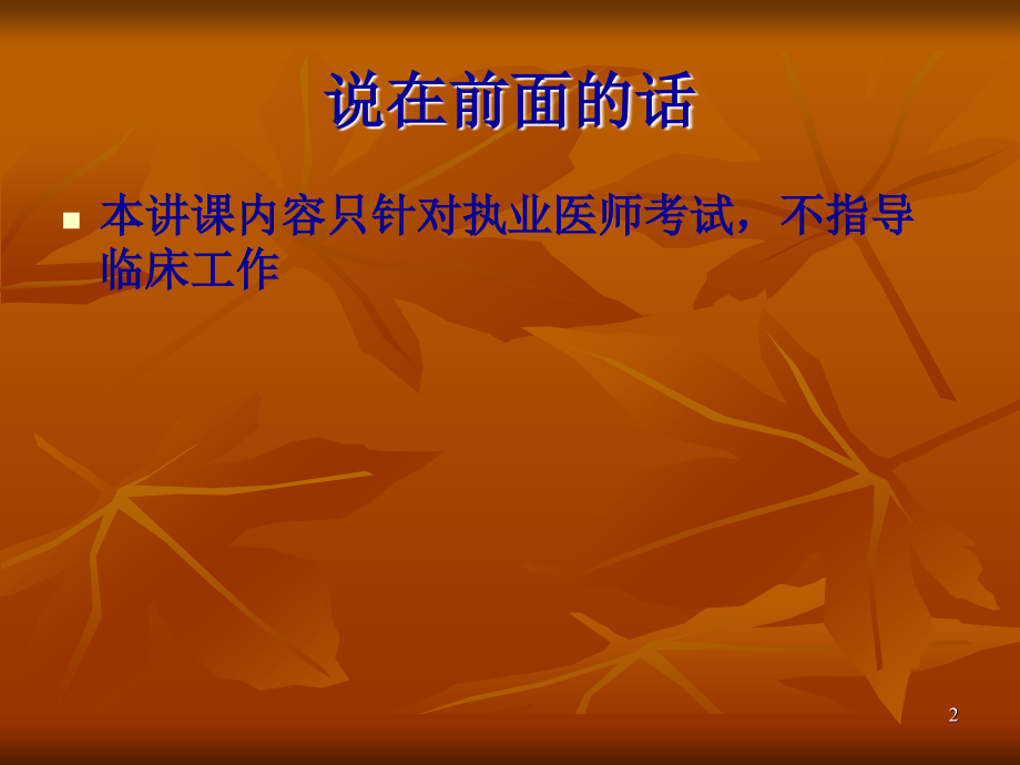 执业医师考试影像学习PPT参考幻灯片.ppt_第2页