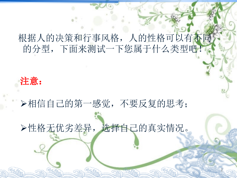 人的性格的分型及沟通方式分析PPT文档.ppt_第2页