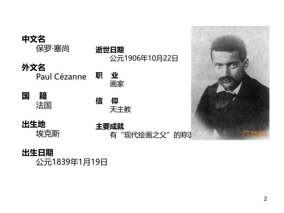 保罗塞尚个人简介及作品赏析优秀PPT.ppt_第2页