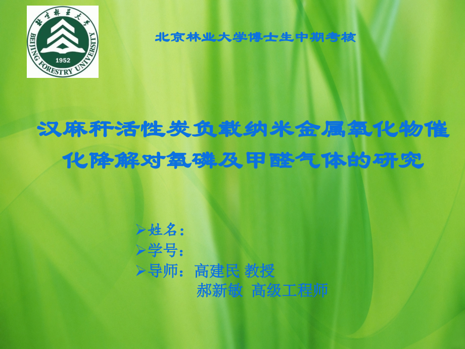 博士研究生中期考核优秀PPT.ppt_第1页