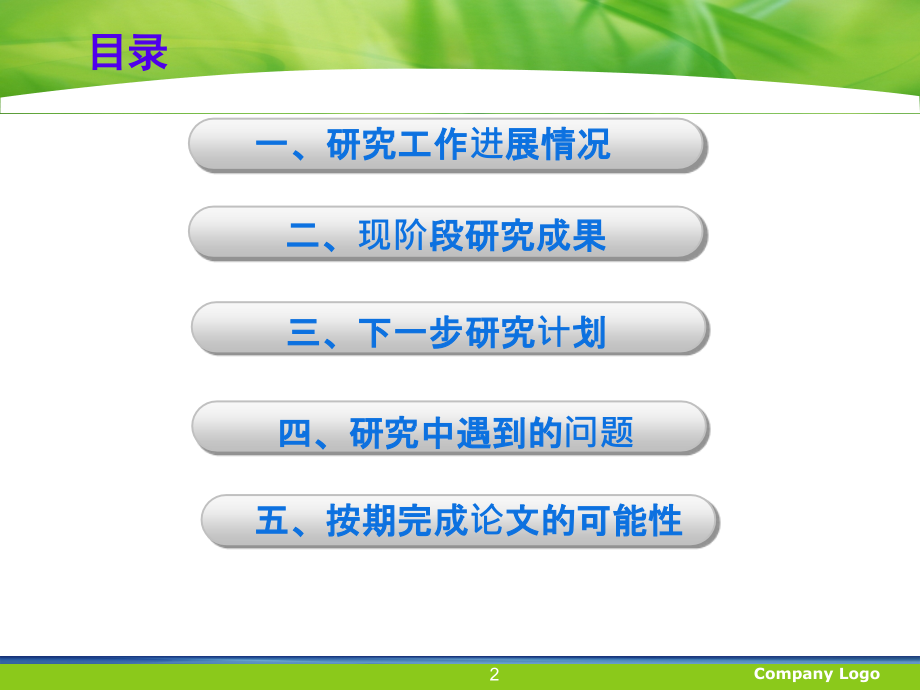 博士研究生中期考核优秀PPT.ppt_第2页