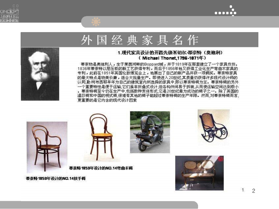 国外著名家具设计师作品演示幻灯片.ppt_第2页