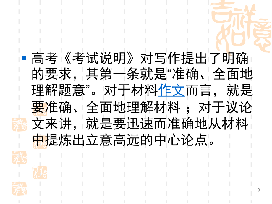 如何从单则材料中提取论点(课堂PPT).ppt_第2页