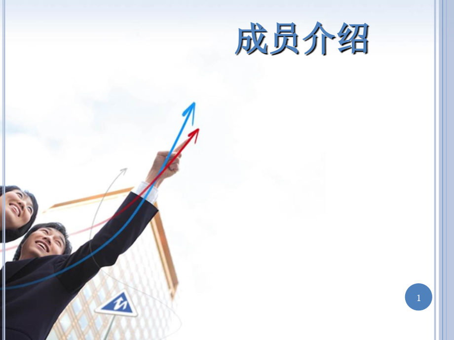 商务谈判俄罗斯PPT文档.ppt_第1页