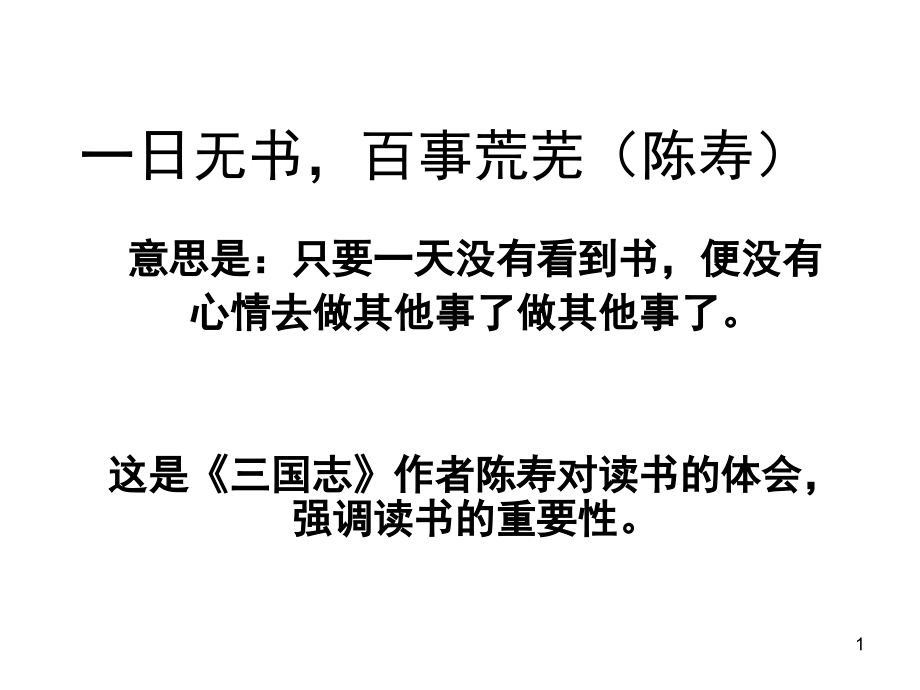 五年级上册第一单元日积月累(课堂PPT).ppt_第1页