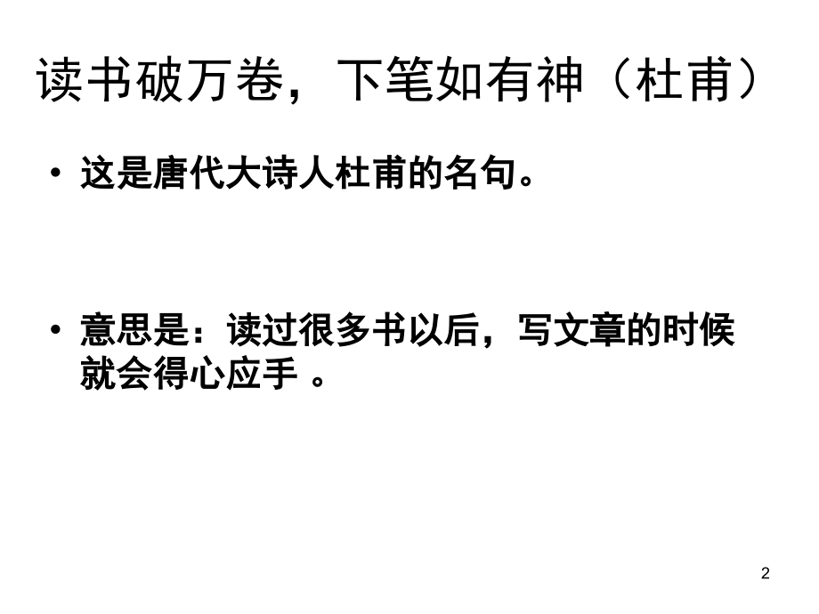 五年级上册第一单元日积月累(课堂PPT).ppt_第2页
