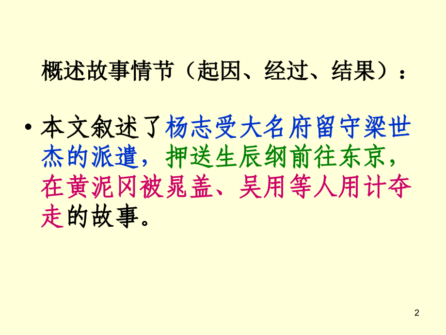 智取生辰纲(新).ppt_第2页