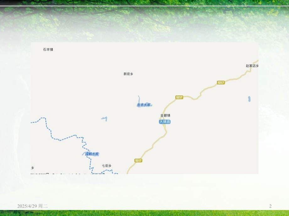 大姚县经济发展PPT.ppt_第2页