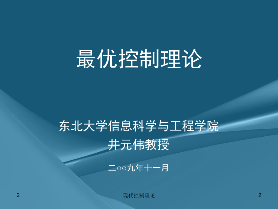 最优控制理论(课堂PPT).ppt_第2页