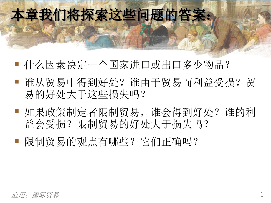 曼昆经济学原理第5版微观PPT课件.ppt_第2页