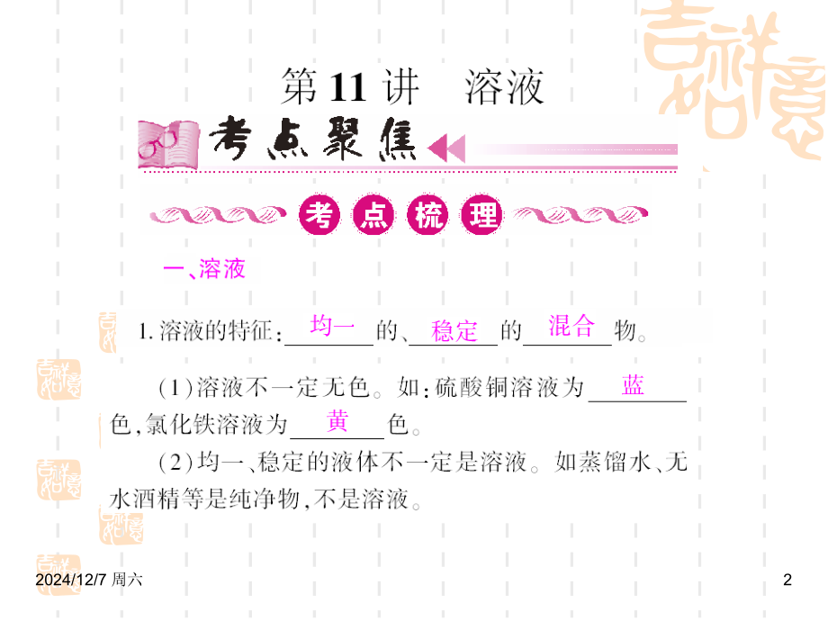 中考化学复习第11讲：溶液(课堂PPT).ppt_第2页