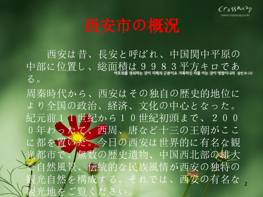 日语介绍西安演示课件.ppt_第2页
