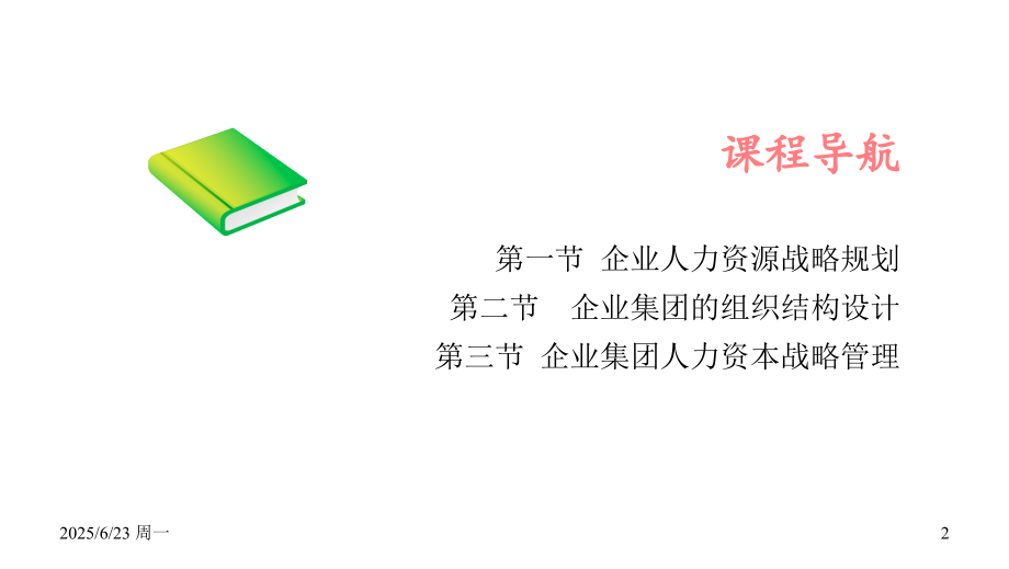 人力资源管理师-一级-第一章人力资源规划要点与串讲(课堂PPT).ppt_第2页