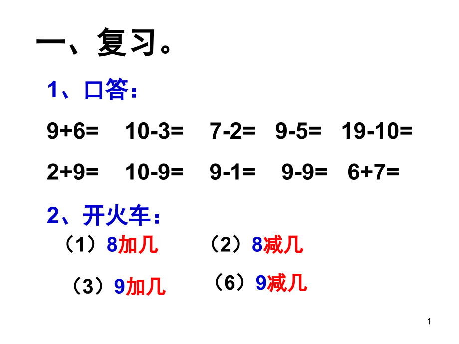 十几减8(课堂PPT).ppt_第1页