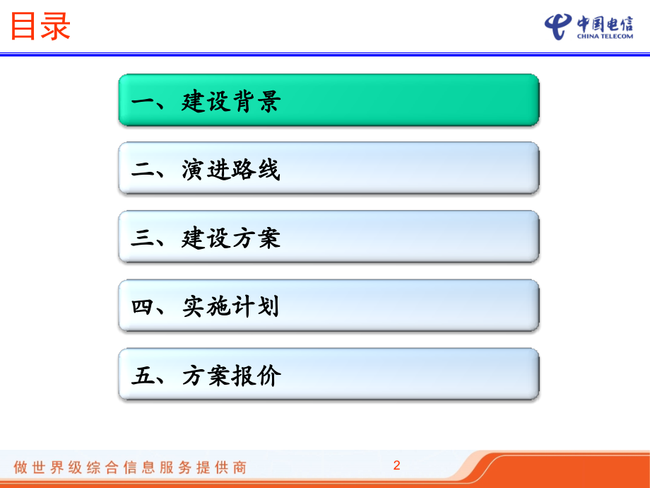 医疗云建设方案介绍PPT.ppt_第2页