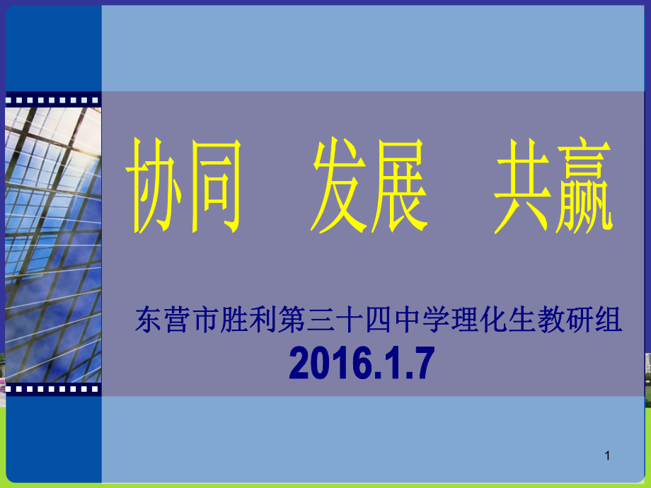 优秀教研组(课堂PPT).ppt_第1页