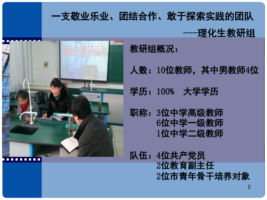 优秀教研组(课堂PPT).ppt_第2页