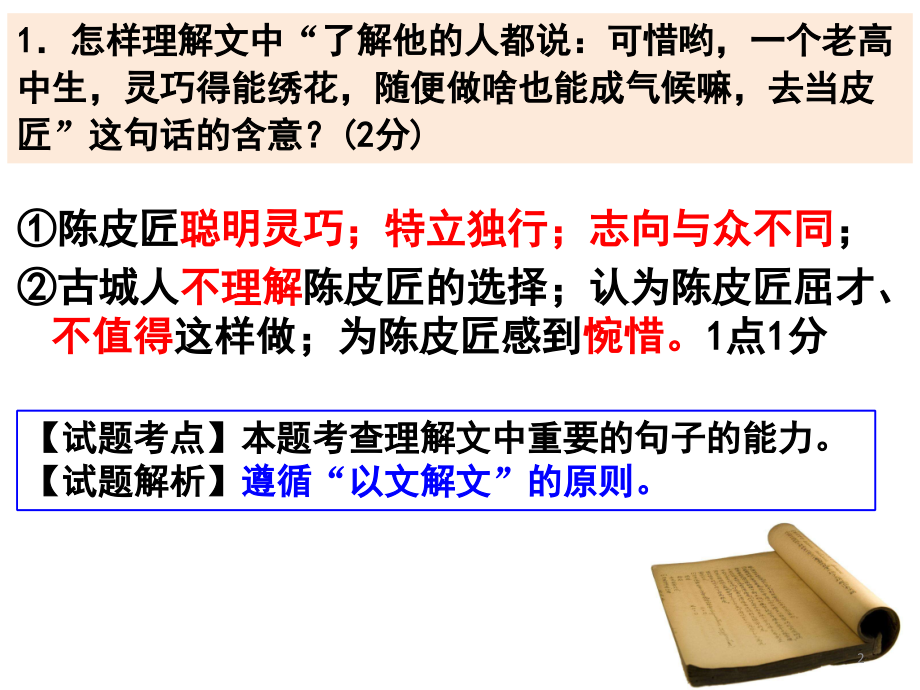 东坛井的陈皮匠PPT文档.ppt_第2页