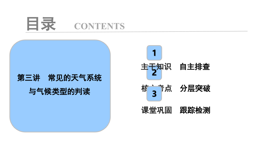 常见的天气系统与气候类型的判读PPT文档.ppt_第1页