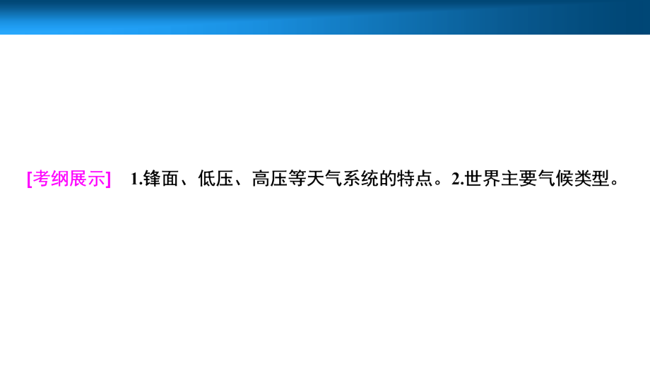 常见的天气系统与气候类型的判读PPT文档.ppt_第2页