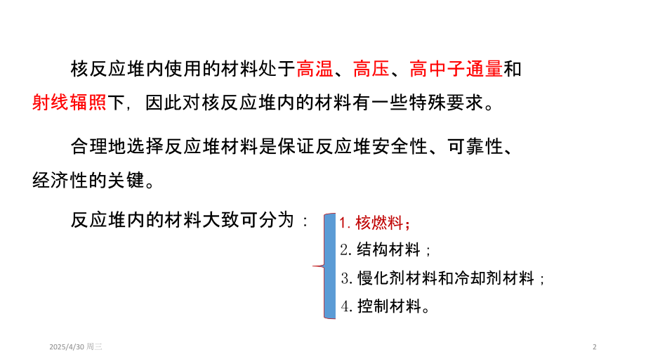 反应堆使用的核燃料概述及金属材料简介.ppt_第2页