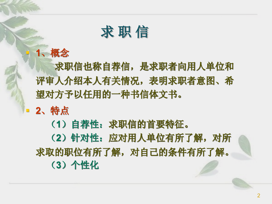 日常应用文写作及训练.ppt_第2页