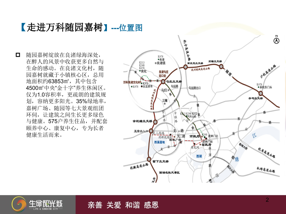 万科随园嘉树-文档资料.ppt_第2页