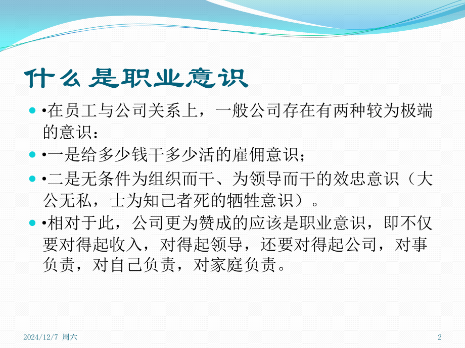 企业生产调度培训PPTPPT学习课件.ppt_第2页