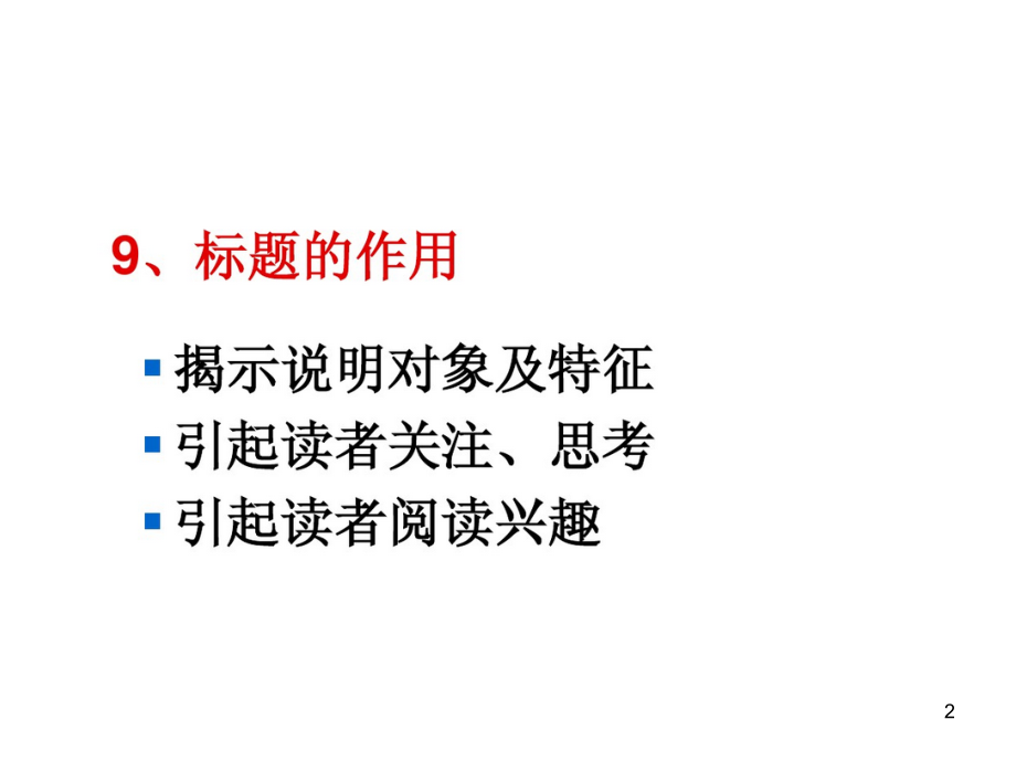 初中现代文阅读技巧总结(课堂PPT).ppt_第2页