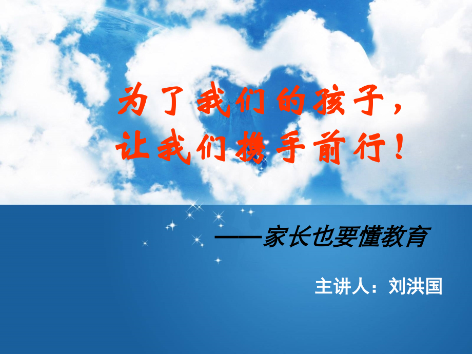 家庭教育PPT课件.ppt_第1页